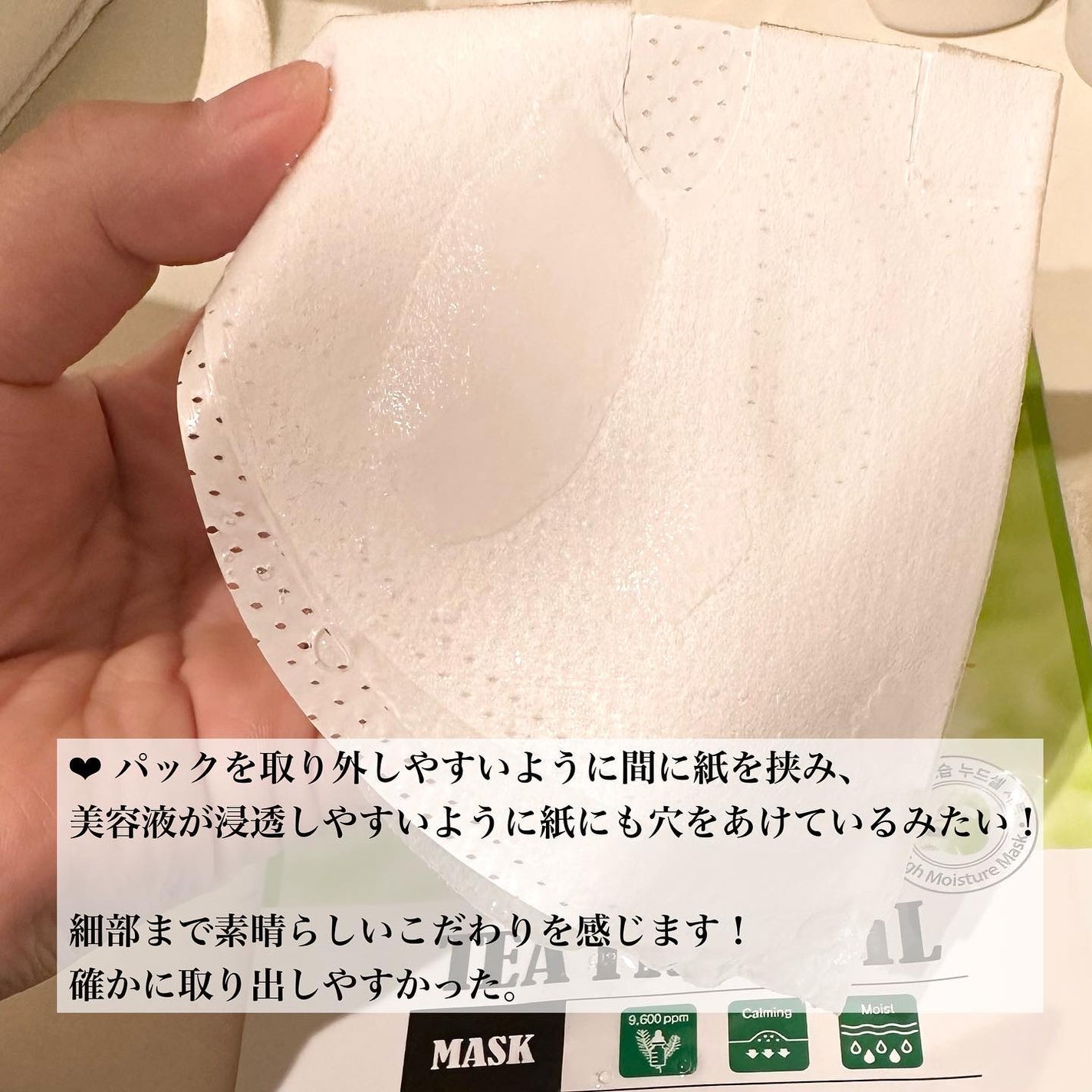 ティーツリーオイルパック/NOWATER/シートマスク・パックを使ったクチコミ(3枚目)
