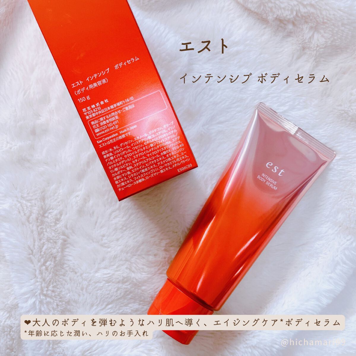 エスト インテンシブ ボディセラム/est/ボディクリームを使ったクチコミ(2枚目)