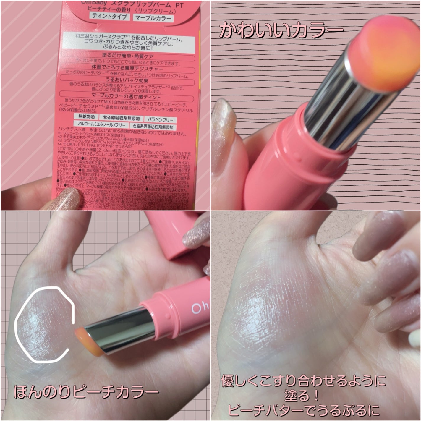 Oh!Baby スクラブリップバームティント/ハウス オブ ローゼ/リップスクラブを使ったクチコミ(3枚目)