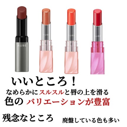 なめらか質感ひと塗りルージュ/AUBE/口紅を使ったクチコミ(3枚目)