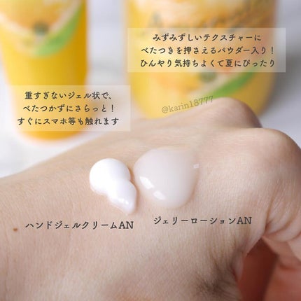 ハンドジェルクリームAN(甘夏の香り)/ハウス オブ ローゼ/ハンドクリームを使ったクチコミ(3枚目)