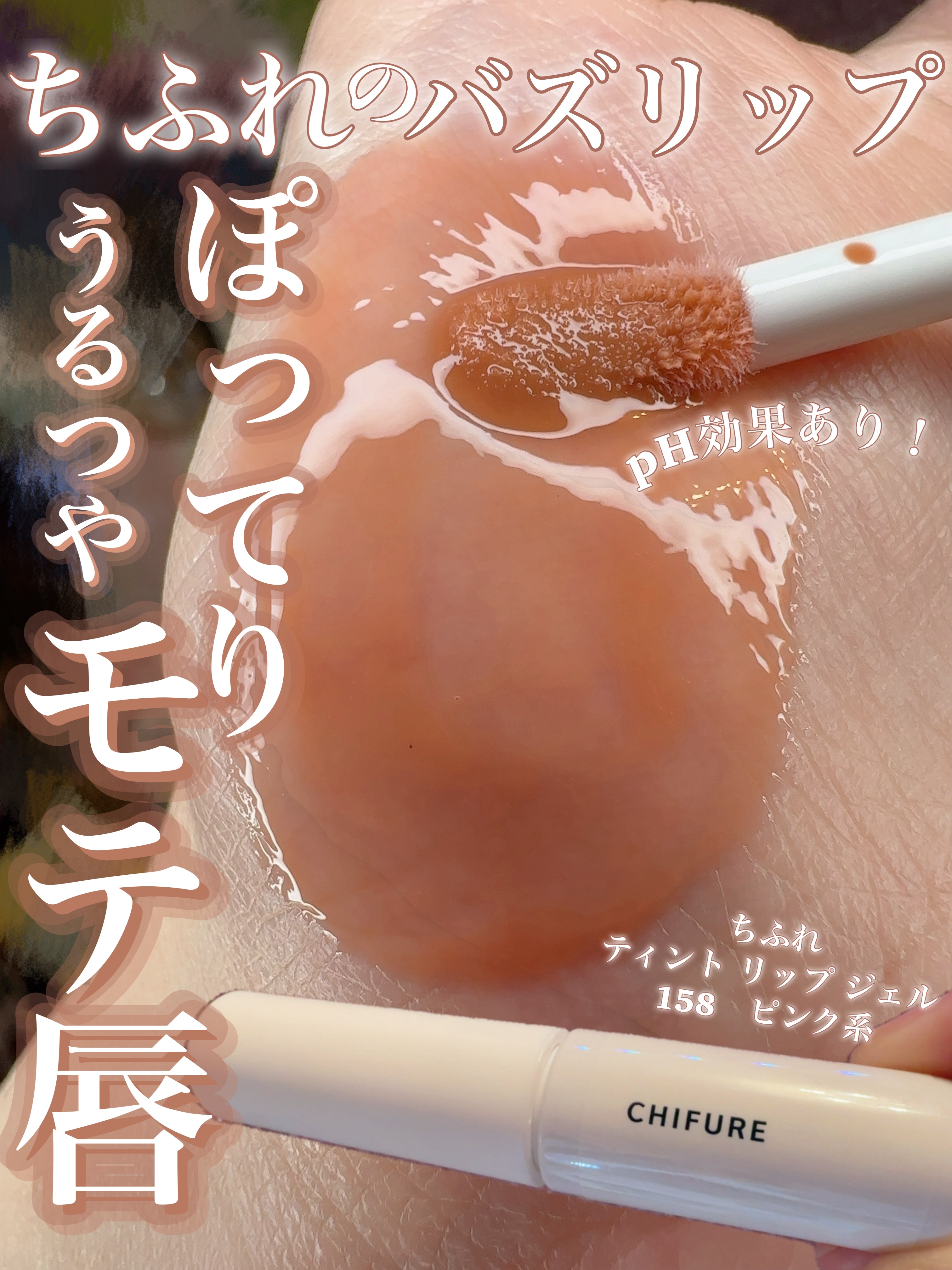 ティント リップ ジェル/ちふれ/リップティントを使ったクチコミ（1枚目）