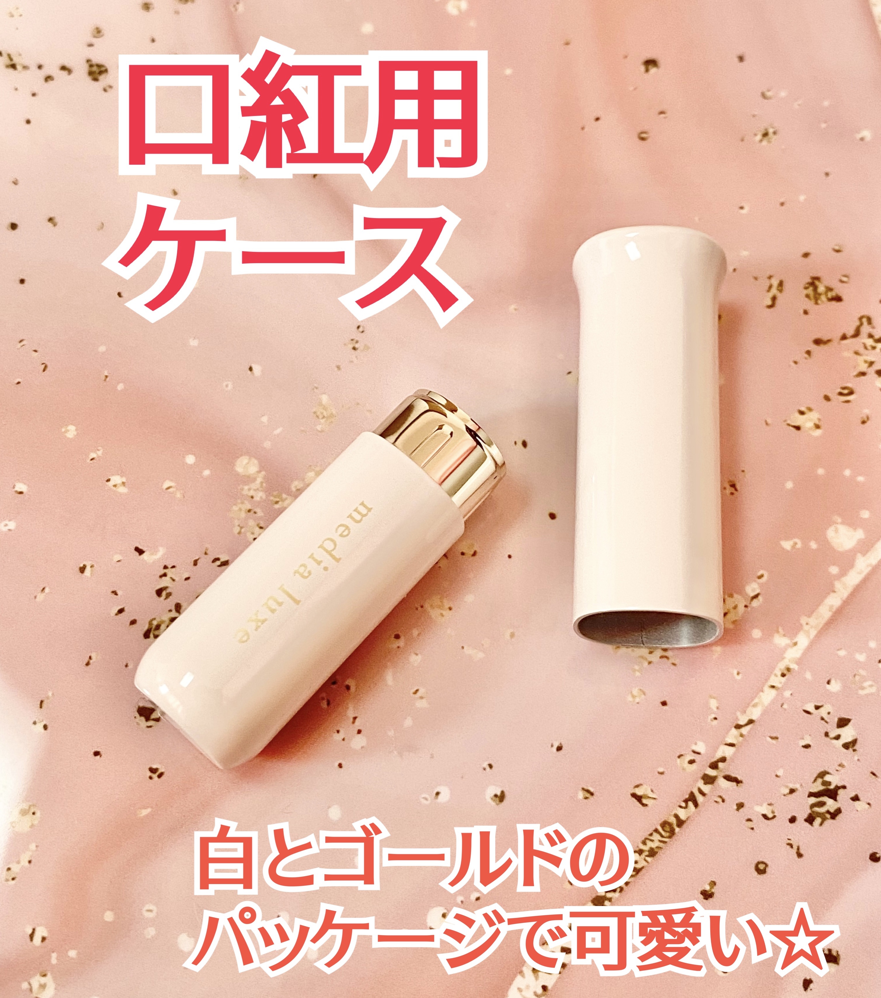 ティントルージュ/media luxe/リップティントを使ったクチコミ（3枚目）