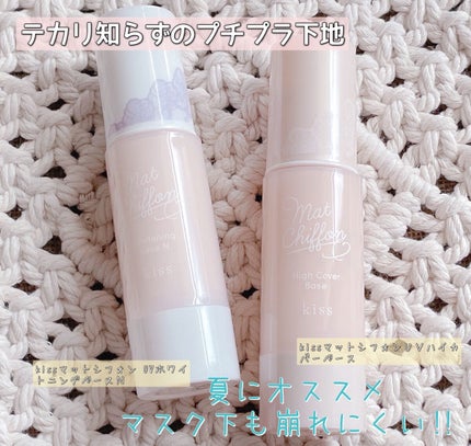 マットシフォン UVホワイトニングベースN/KiSS/化粧下地を使ったクチコミ(1枚目)