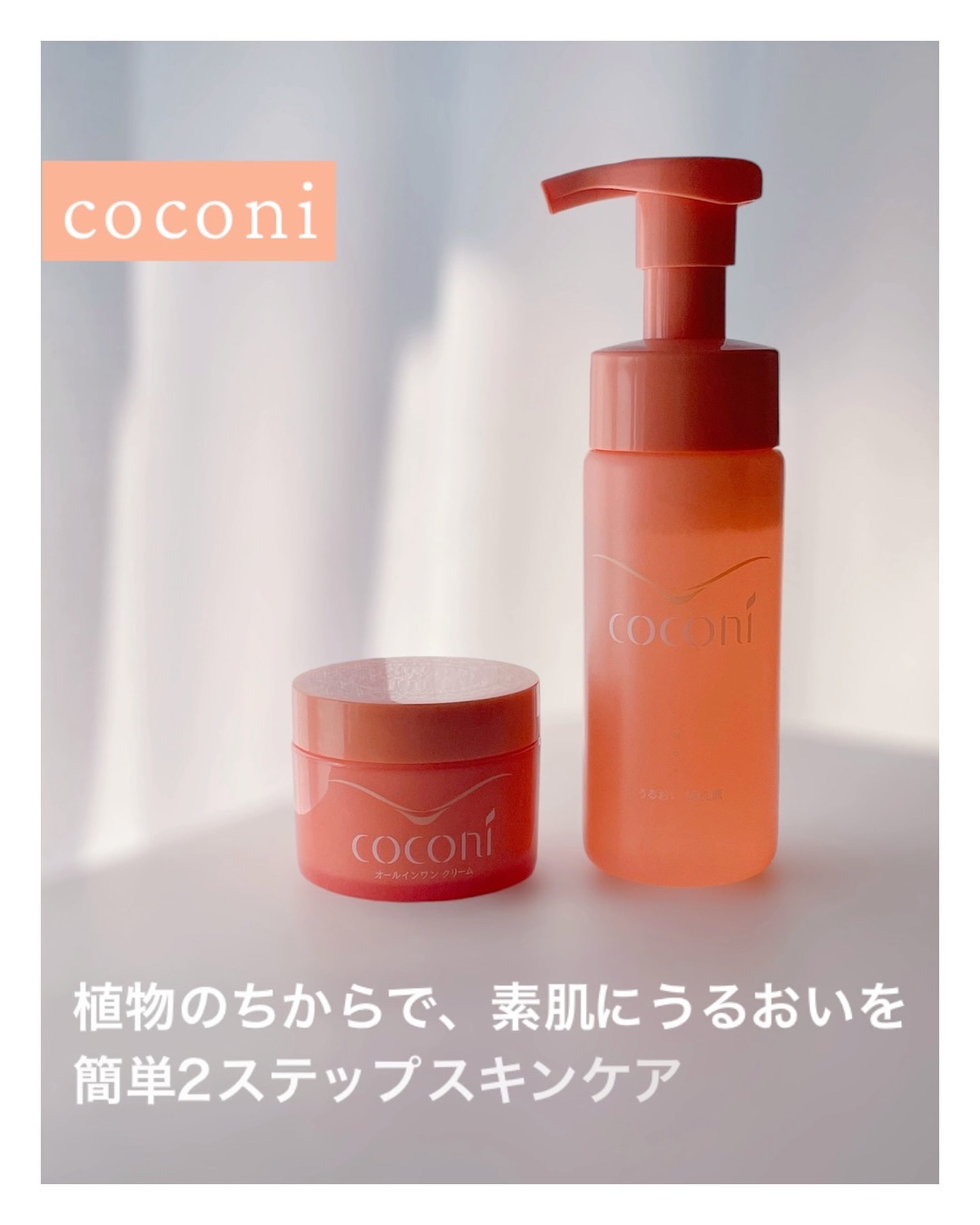 ココニ　オールインワンクリーム/ダスキン/オールインワン化粧品を使ったクチコミ（1枚目）