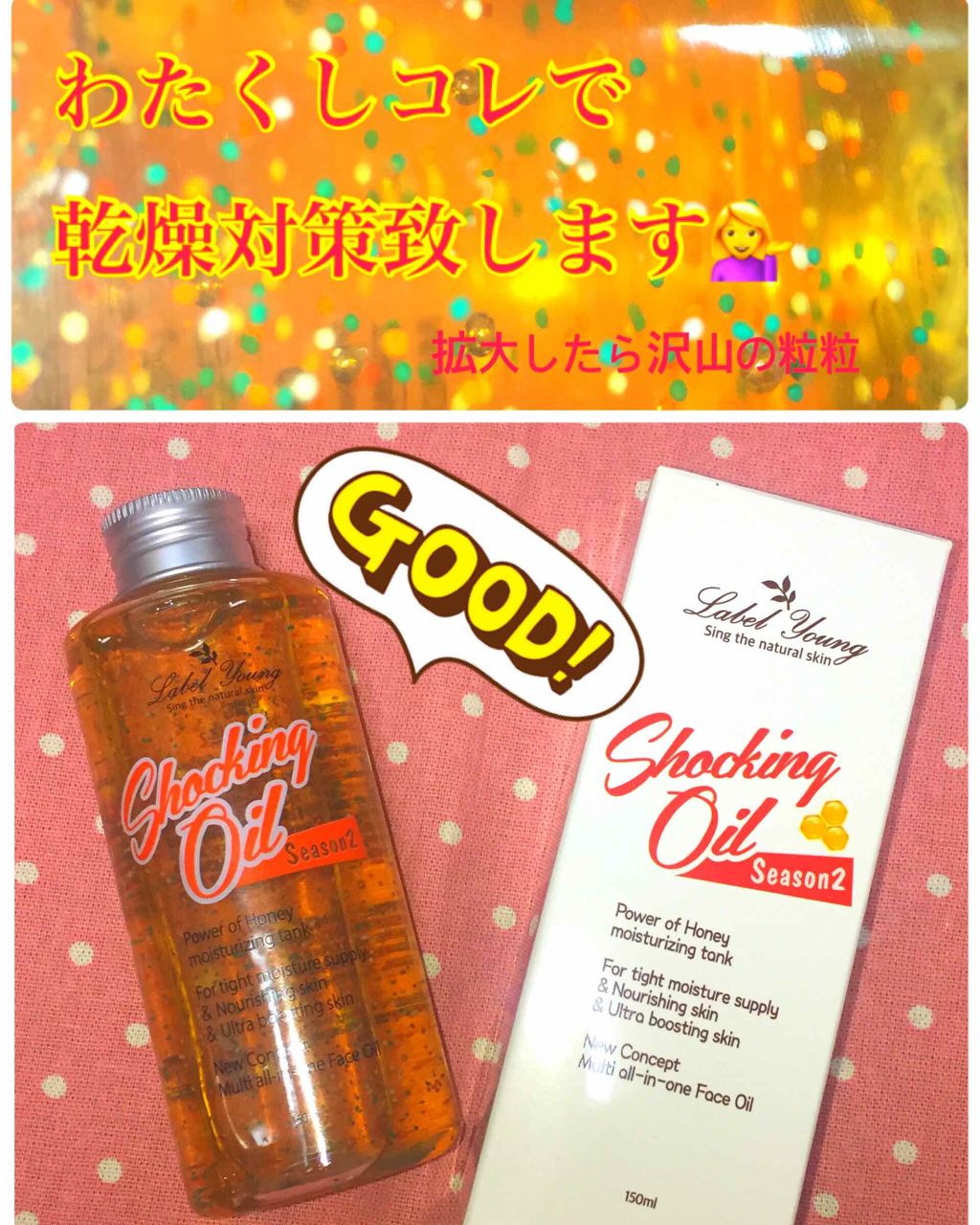 オールインワンショッキングトナー Special LOVE ver./Label Young/オールインワン化粧品を使ったクチコミ(1枚目)