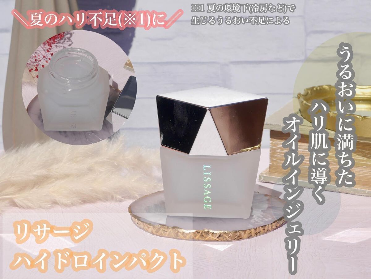 ハイドロインパクト/リサージ/美容液を使ったクチコミ（1枚目）