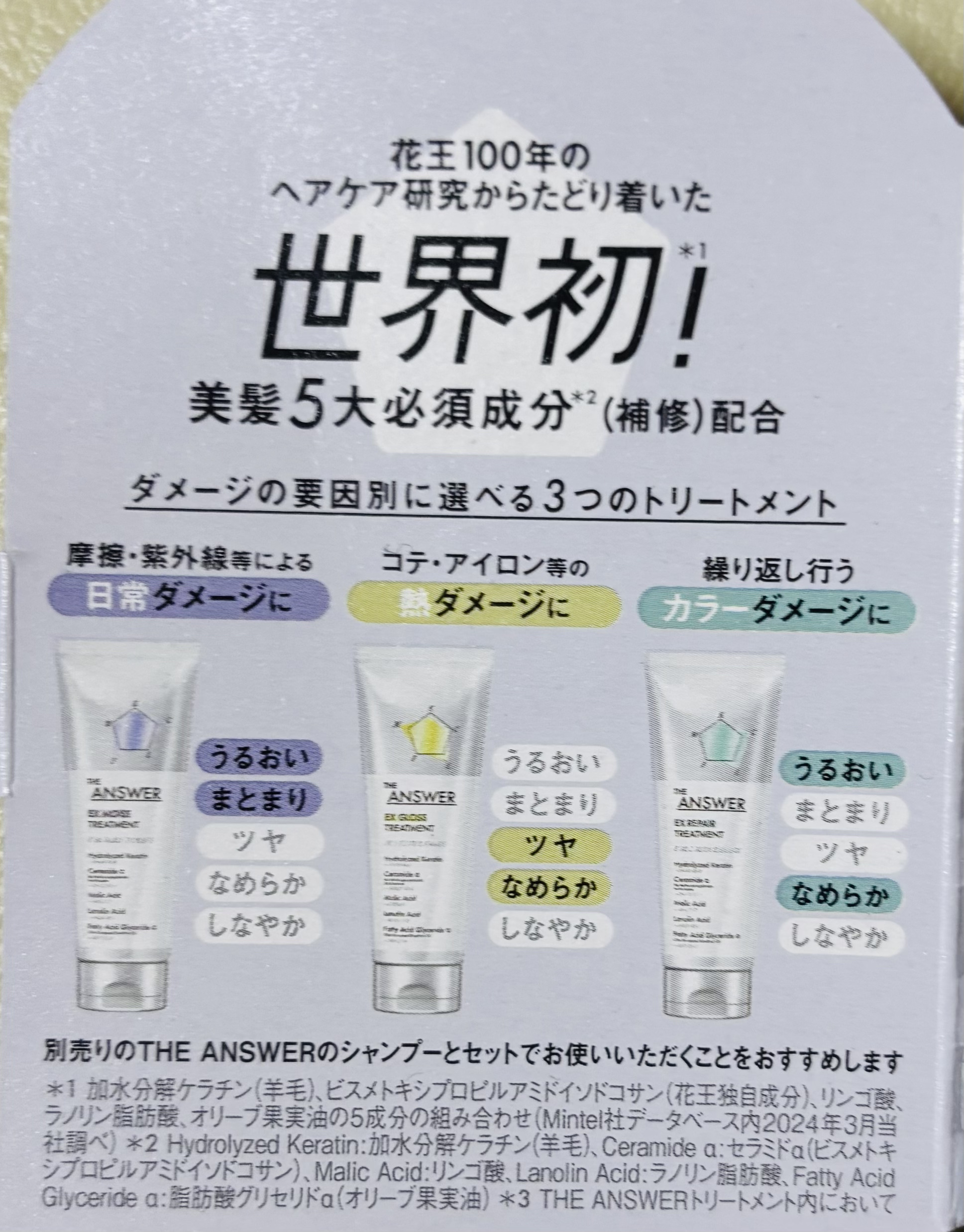 THE ANSWER EXリペアトリートメント FOR COLOR DAMAGE/THE ANSWER/洗い流すヘアトリートメントを使ったクチコミ（2枚目）