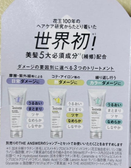 THE ANSWER THE ANSWER EXリペアトリートメント FOR COLOR DAMAGEのクチコミ「
@コスメストアでサンプルをいただきました!
濃厚なテクスチャーで、髪1本1本に行き届く.....」(2枚目)