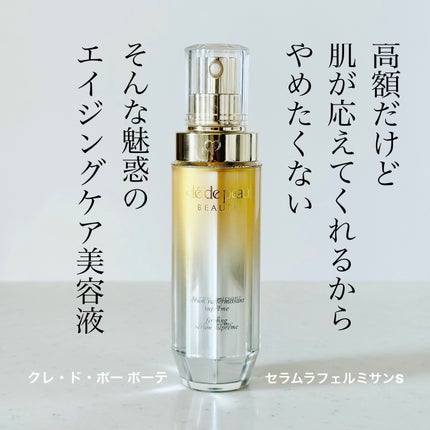 セラムラフェルミサンS/クレ・ド・ポー ボーテ/美容液を使ったクチコミ(1枚目)