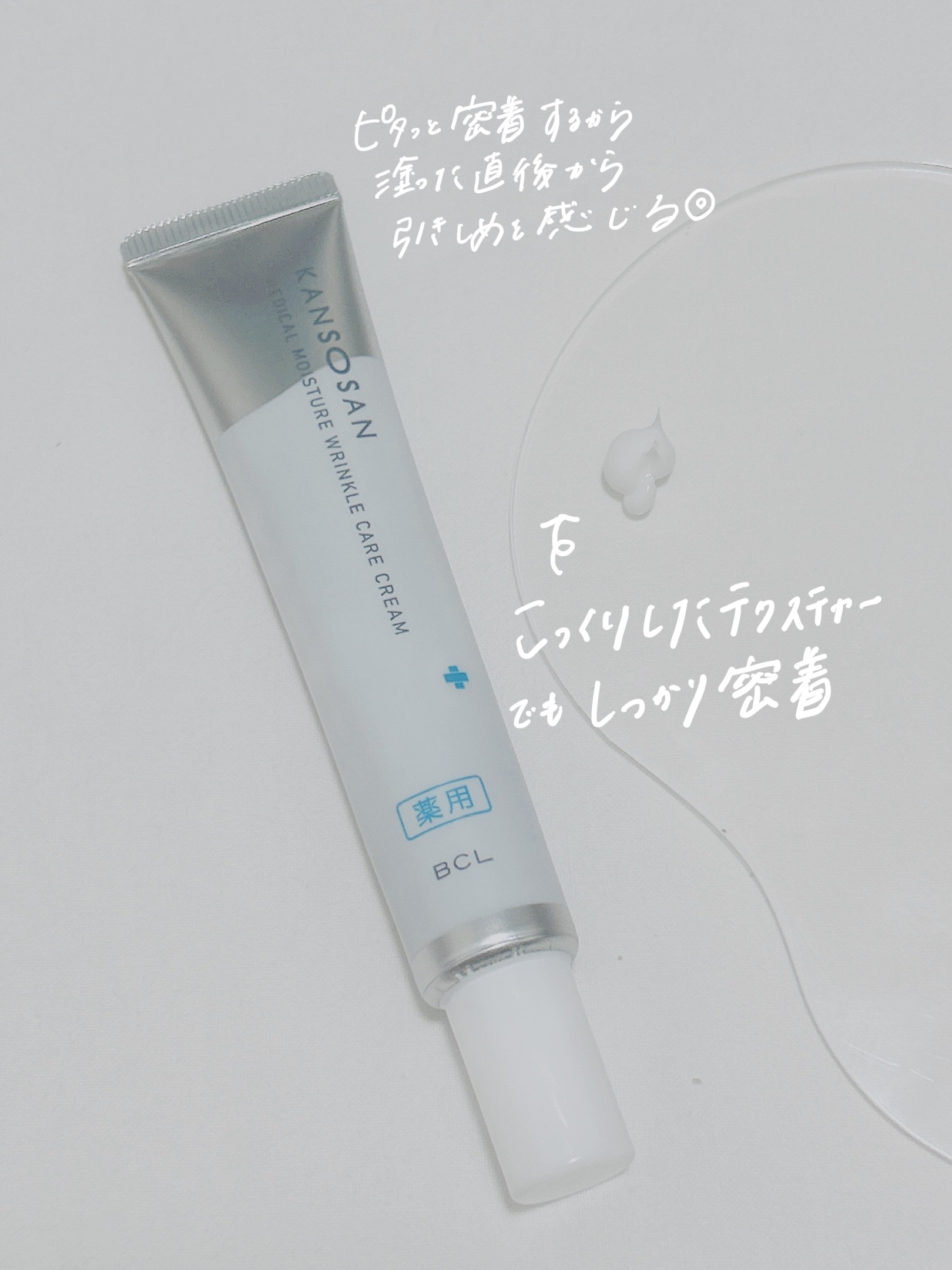 乾燥さん 薬用リンクルケアクリーム 【医薬部外品】/乾燥さん/フェイスクリームを使ったクチコミ（2枚目）