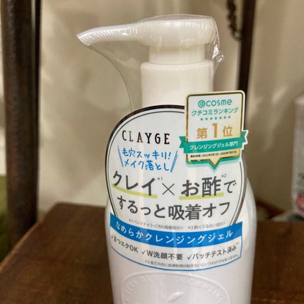 クレージュ クリアクレンジング/CLAYGE/クレンジングジェルを使ったクチコミ(1枚目)