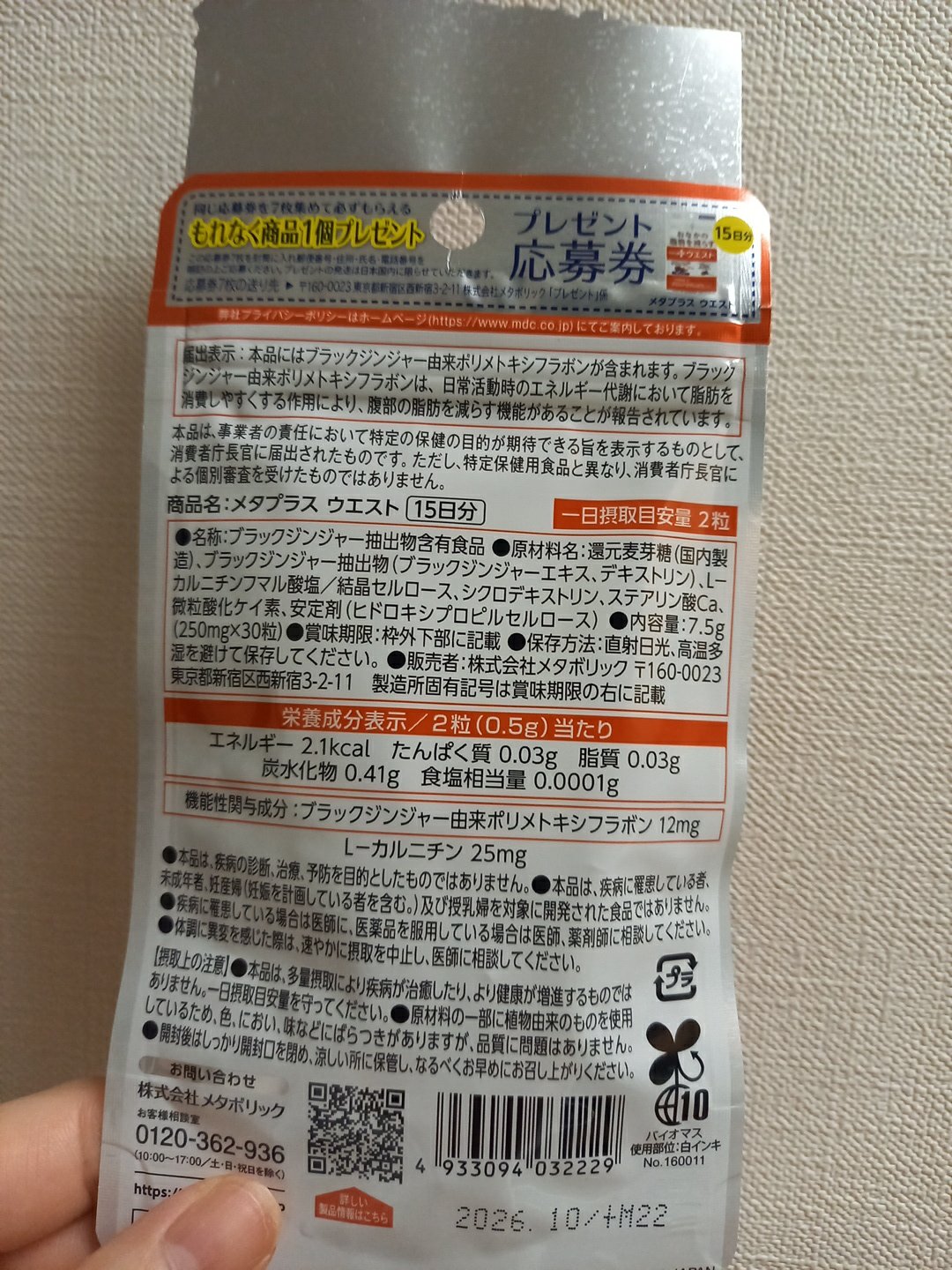 メタプラス ウエスト /メタボリック/健康サプリメントを使ったクチコミ（2枚目）