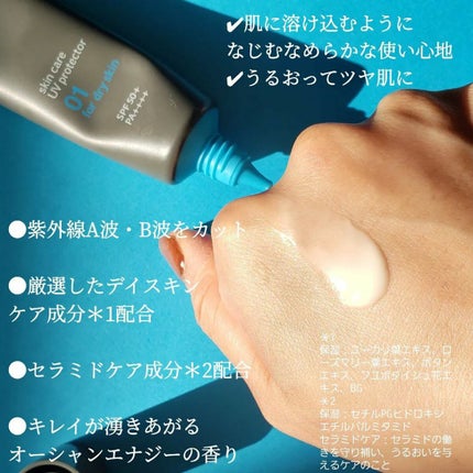 ソフィーナ iP スキンケアUV 01乾燥しがちな肌環境 SPF50+ PA++++/SOFINA iP/日焼け止めクリームを使ったクチコミ(3枚目)