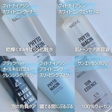 PHYTO NIACIN WHITENING ESSENCE/ナチュラルパシフィック/美容液を使ったクチコミ（3枚目）