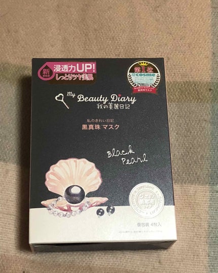 黒真珠マスク/我的美麗日記/シートマスク・パックを使ったクチコミ(1枚目)