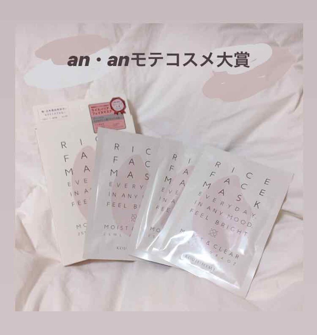 RICE FACE MASKライスバリアフェイスマスク MOISTCLEAR/KOUJIHIME/シートマスク・パックを使ったクチコミ（1枚目）