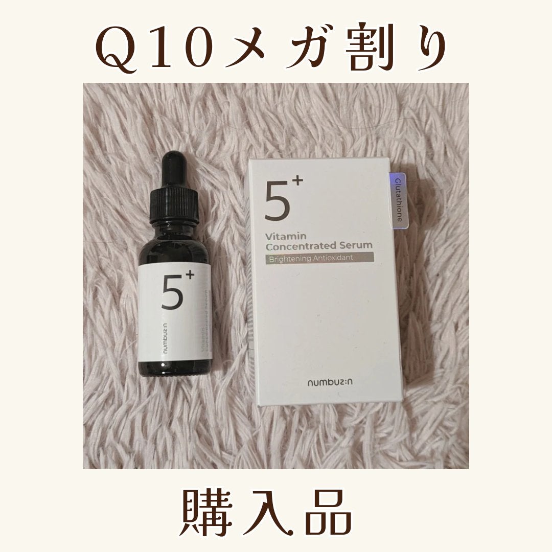 5番 白玉グルタチオンC美容液/numbuzin/美容液を使ったクチコミ(1枚目)