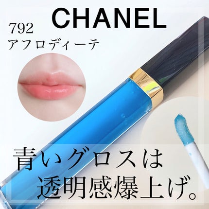 ルージュ ココ グロス/CHANEL/リップグロスを使ったクチコミ(1枚目)