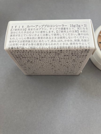 カバーアッププロコンシーラー/TFIT/パレットコンシーラーを使ったクチコミ(2枚目)