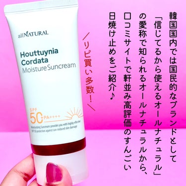 HCモイスチャーサンクリーム/allNATURAL/日焼け止め・UVケアを使ったクチコミ（2枚目）