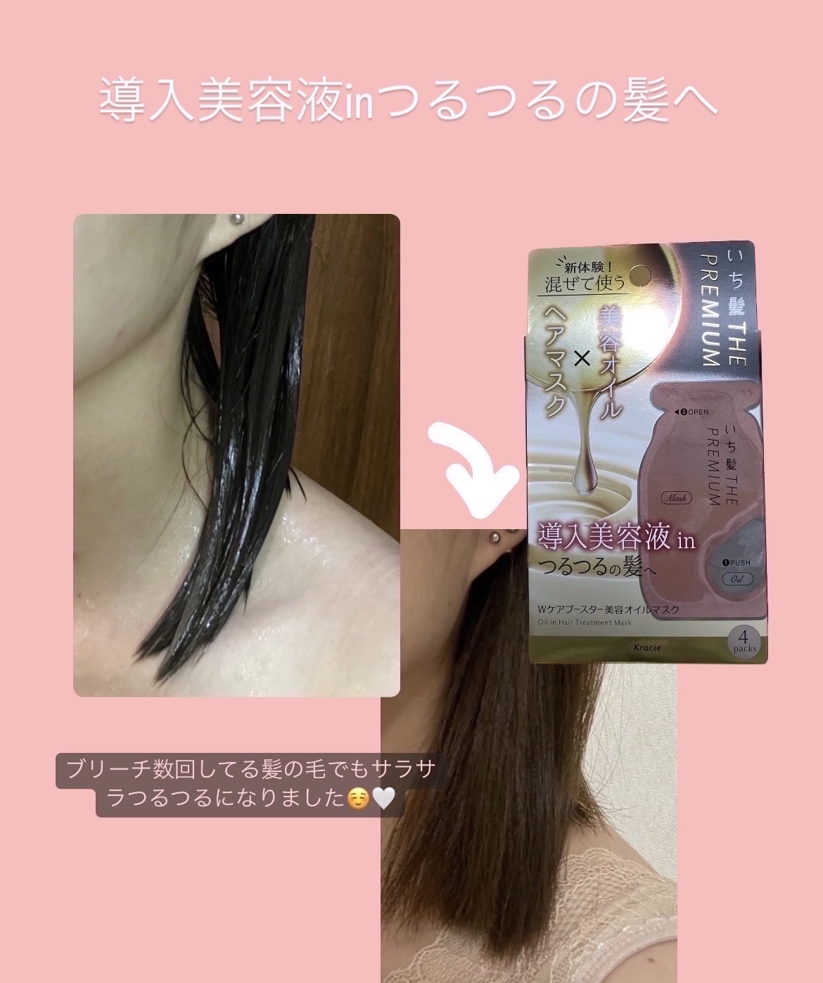 いち髪　THE PREMIUM　Wケアブースター美容オイルマスク/いち髪/ヘアマスク・ヘアパックを使ったクチコミ（1枚目）