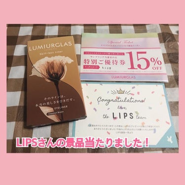 サリア on LIPS 「R4.1.27LIPSさんの景品が届きました！当たった物は、【..」（1枚目）