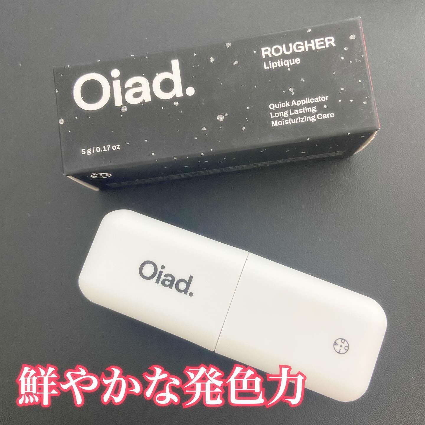 リップティーク/oiad/口紅を使ったクチコミ（1枚目）