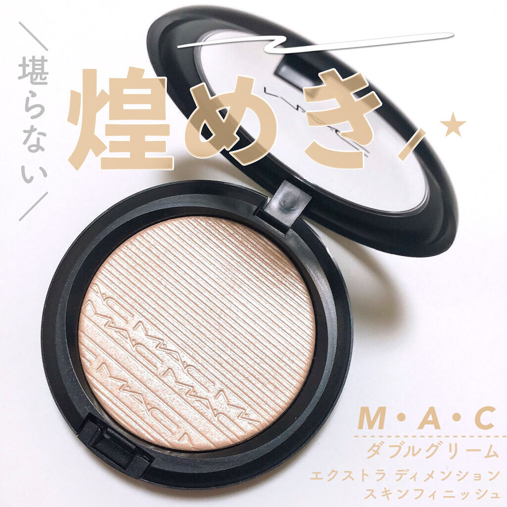 エクストラ ディメンション スキンフィニッシュ ダブル グリーム/M・A・C/プレストパウダーを使ったクチコミ（1枚目）