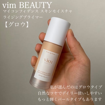 マイ コンフィデンス スキン モイスチャライジング プライマー グロウ/vim BEAUTY/化粧下地を使ったクチコミ(2枚目)