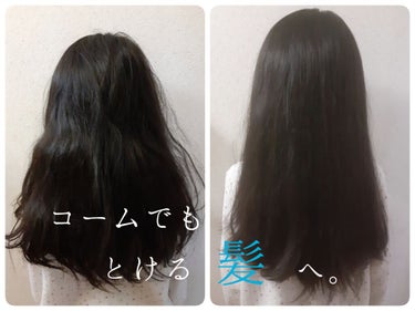 久しぶりの投稿です。

今回は、
ヘアケアについての投稿となります！！


ビフォーアフター動画あり！
2枚め


突然ですが、
サラサラな髪の毛になりたいですよね！！
この画像は妹の髪の毛で実験(？笑