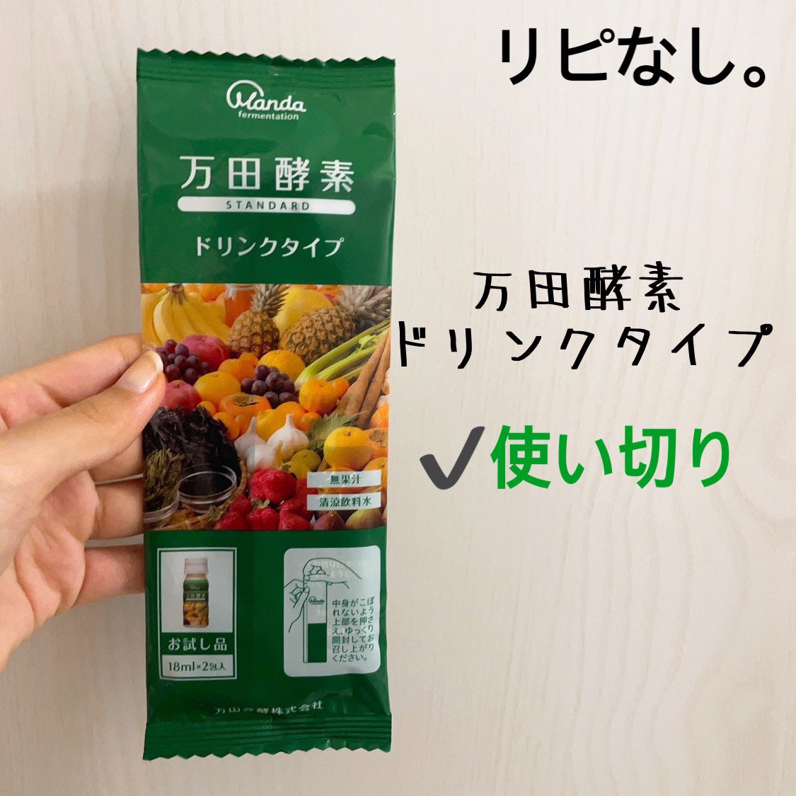 万田酵素ドリンク/万田発酵/酵素ドリンクを使ったクチコミ(1枚目)