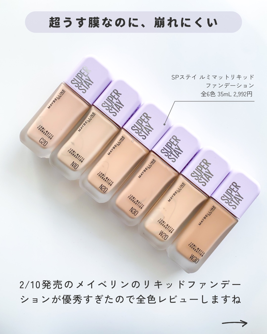 SPステイ ルミマット リキッド ファンデーション/MAYBELLINE NEW YORK/リキッドファンデーションを使ったクチコミ（2枚目）