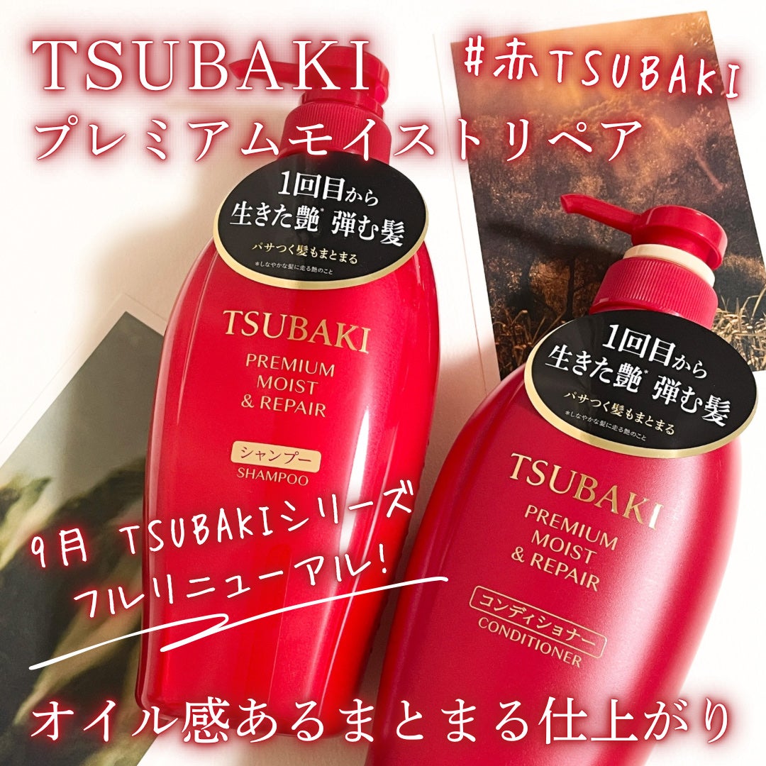 TSUBAKI プレミアム モイスト&リペア シャンプー/コンディショナー/TSUBAKI/市販シャンプーを使ったクチコミ(1枚目)