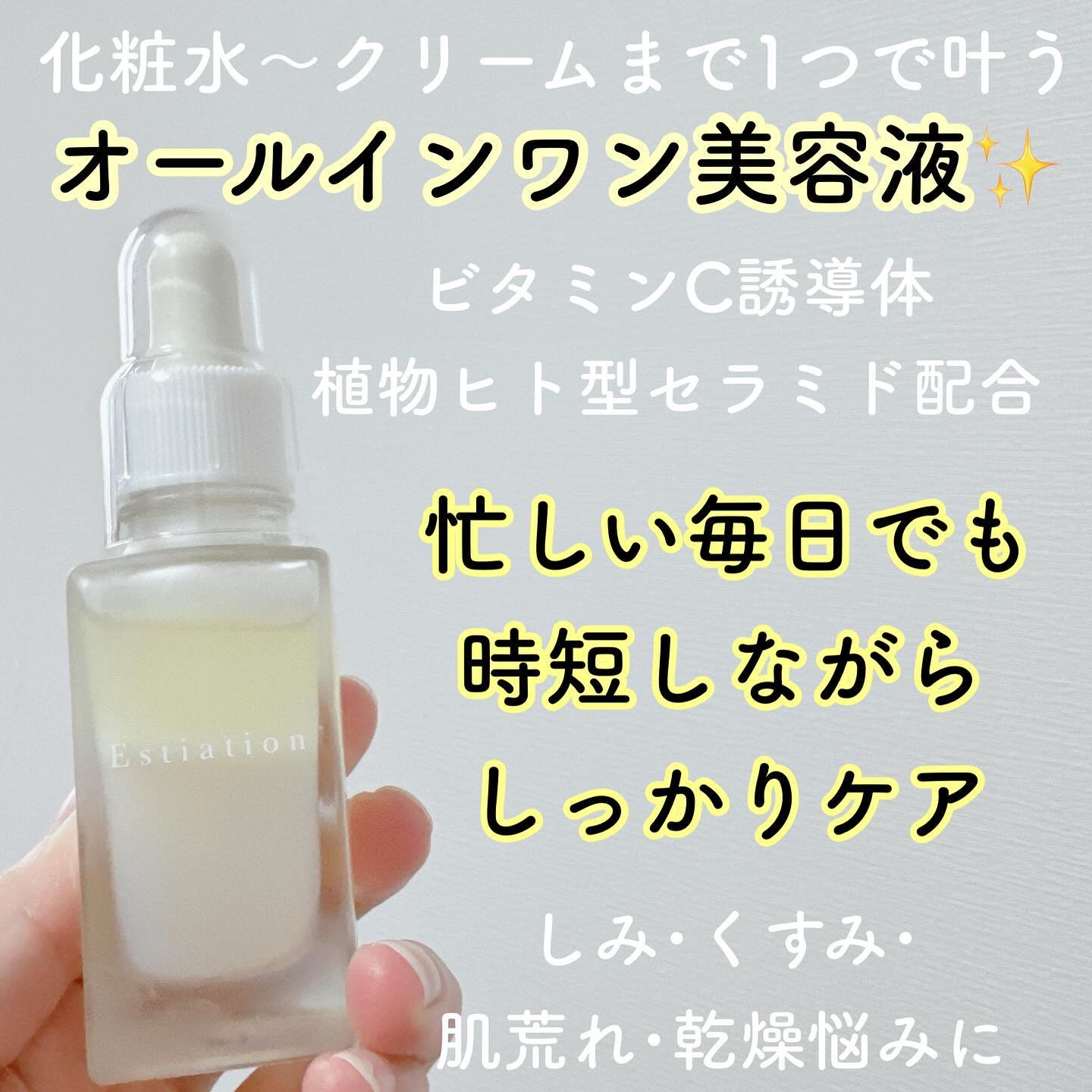 オールインワン美容液 シリーズA/エスティエイション/美容液を使ったクチコミ（1枚目）