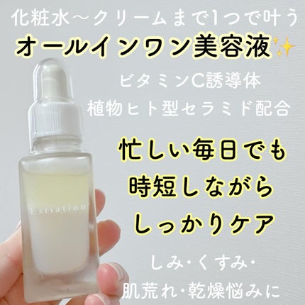 オールインワン美容液 シリーズA/エスティエイション/美容液を使ったクチコミ(1枚目)