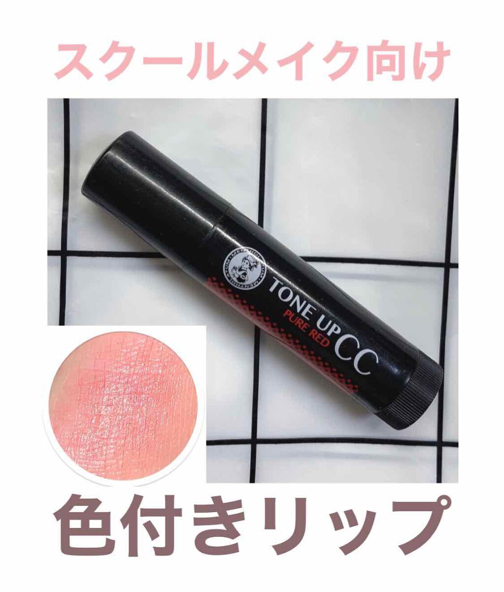 ウォーターリップ トーンアップCC/メンソレータム/リップクリームを使ったクチコミ（1枚目）