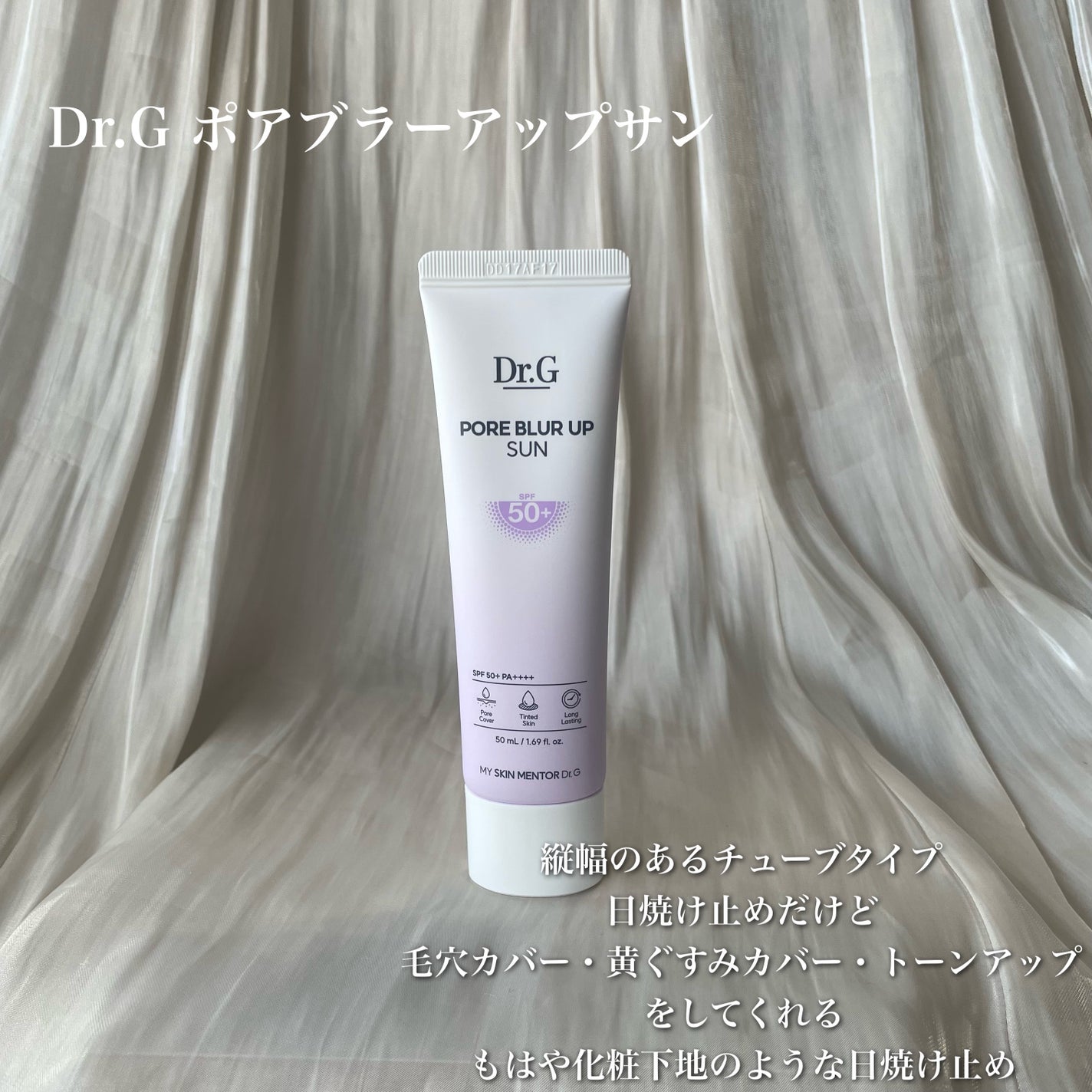 ポアブラーアップサン/Dr.G/日焼け止めクリームを使ったクチコミ(2枚目)