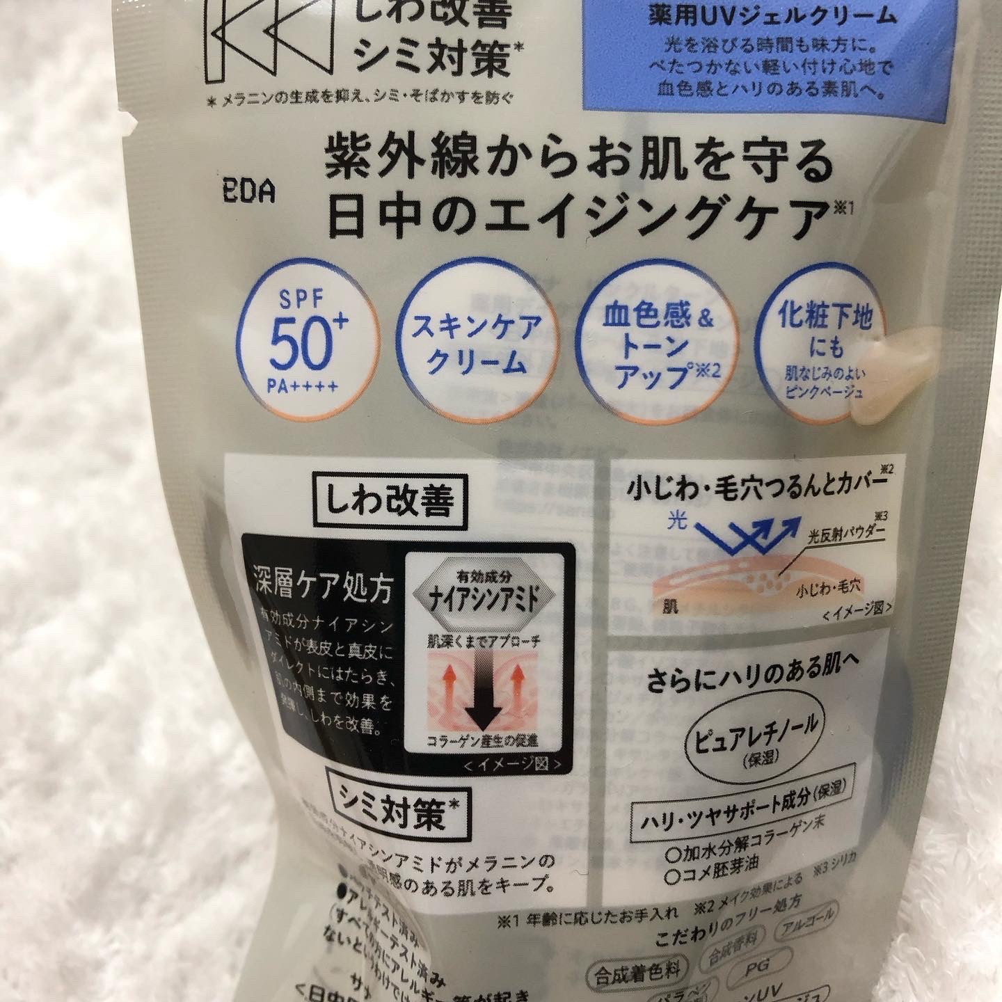 薬用デイケアプロテクションUV/サナ　リンクルターン/日焼け止めクリームを使ったクチコミ（3枚目）