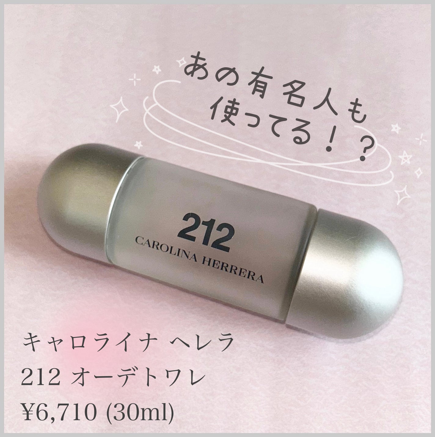 212 オーデトワレ/キャロライナ ヘレラ(海外)/香水(レディース)を使ったクチコミ(1枚目)