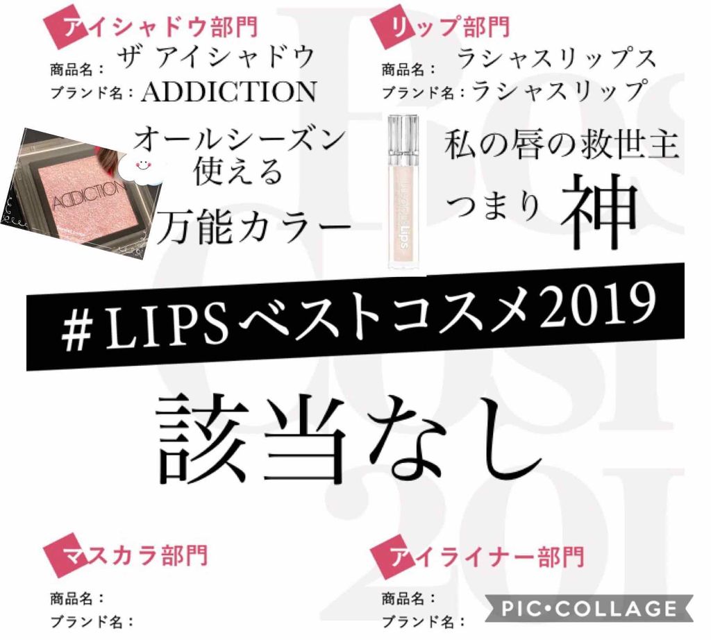 ラシャスリップス/ラシャスリップス/リップグロスを使ったクチコミ（1枚目）