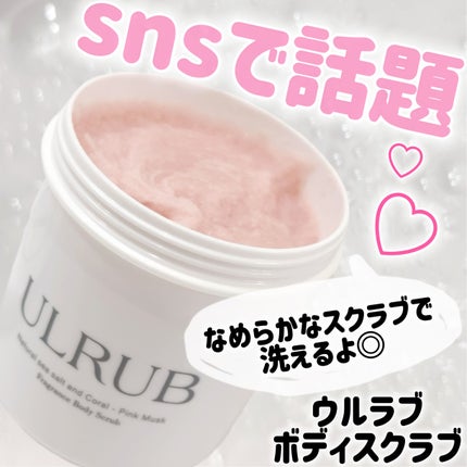 ボディスクラブ Pink Musk/ULRUB/ボディスクラブを使ったクチコミ(1枚目)