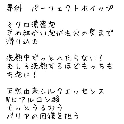 パーフェクトホイップn/SENKA(専科)/洗顔フォームを使ったクチコミ(2枚目)