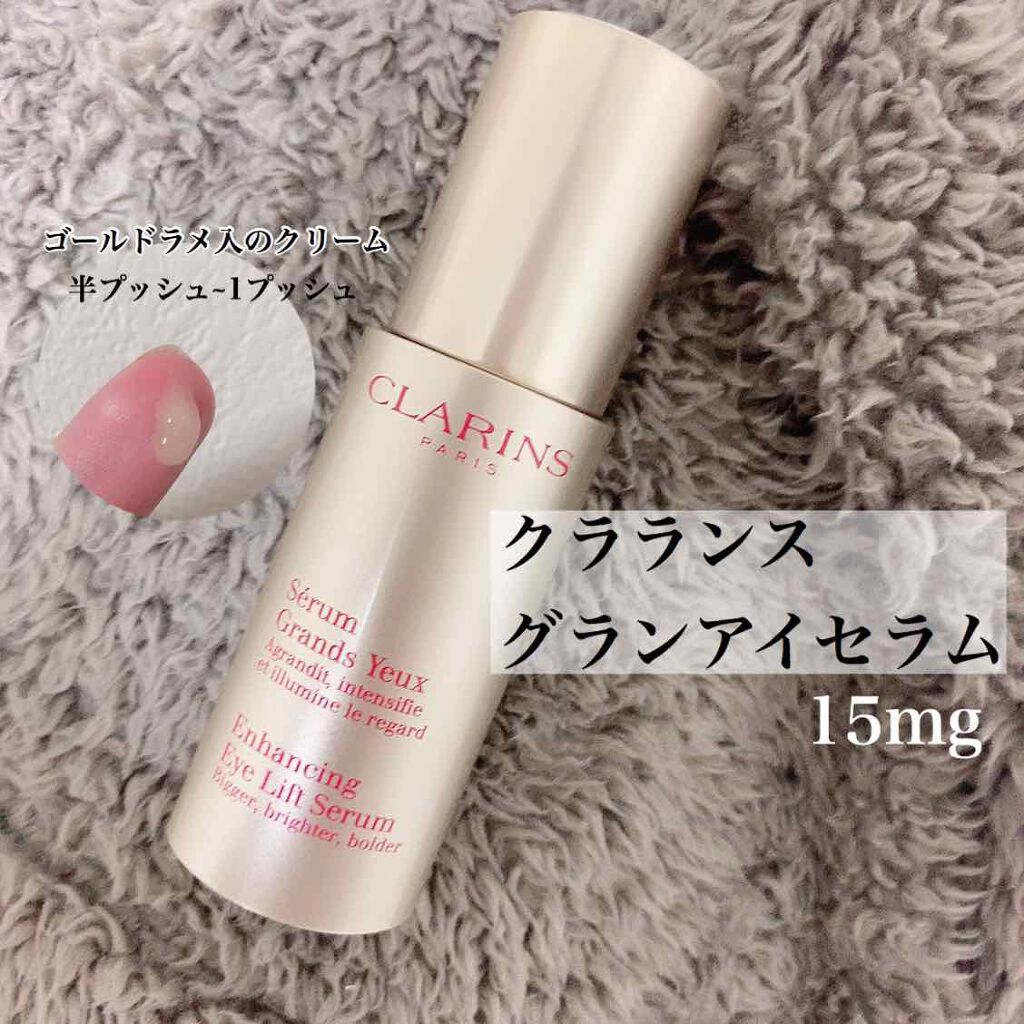 グラン アイ セラム/CLARINS/アイケア・アイクリームを使ったクチコミ（2枚目）