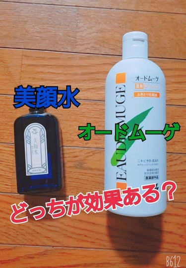 明色 美顔水 薬用化粧水/美顔/化粧水を使ったクチコミ（1枚目）