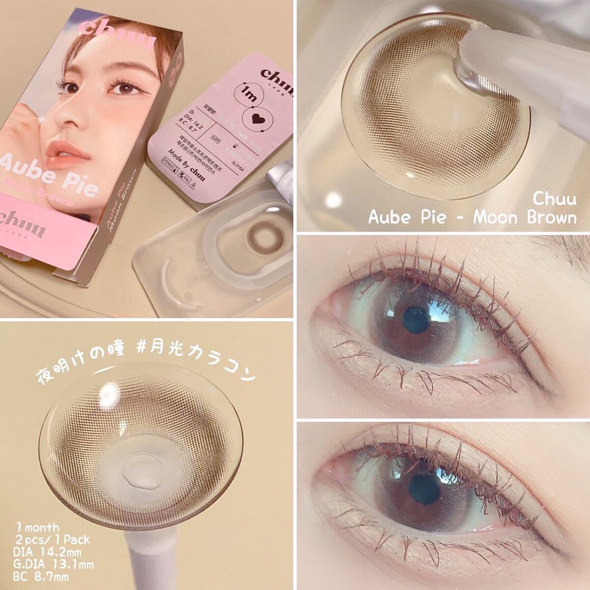 aube pie/chuu LENS/カラーコンタクトレンズを使ったクチコミ(1枚目)