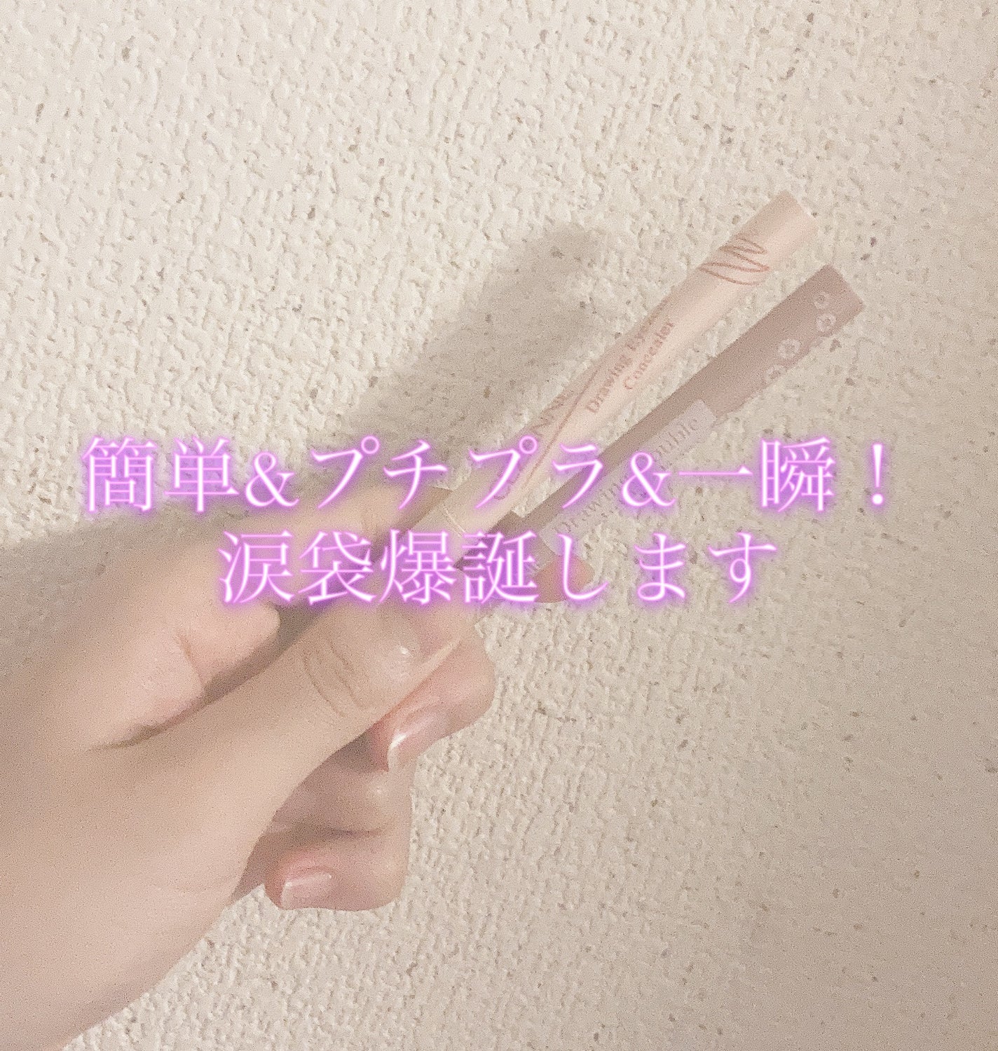 描くふたえアイライナー/CEZANNE/リキッドアイライナーを使ったクチコミ(1枚目)