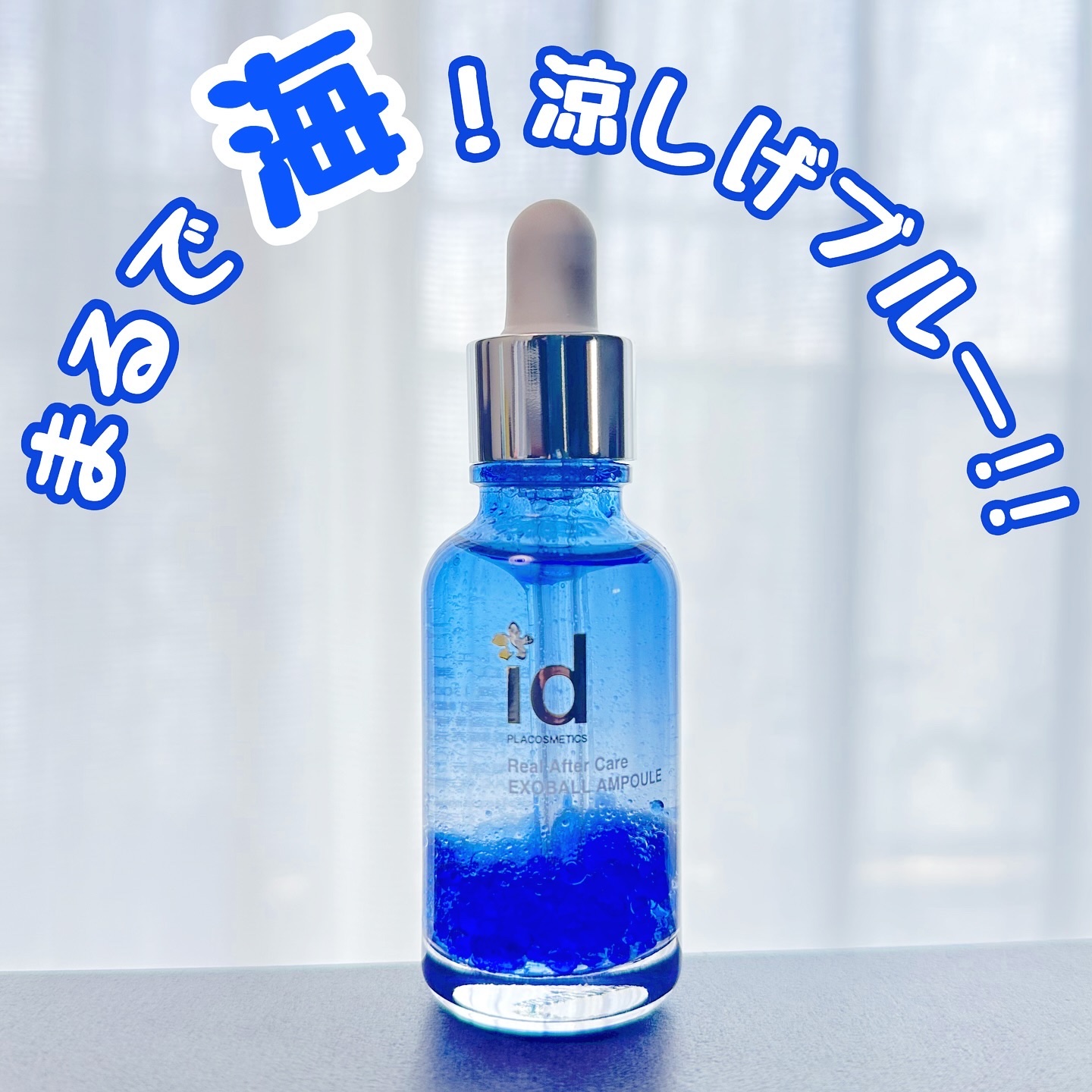 EXOBALL/id PLACOSMETICS/美容液を使ったクチコミ（1枚目）