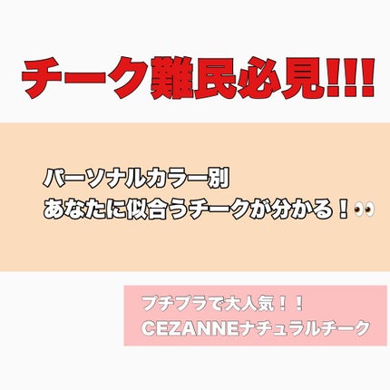 ナチュラル チークN/CEZANNE/パウダーチークを使ったクチコミ(1枚目)