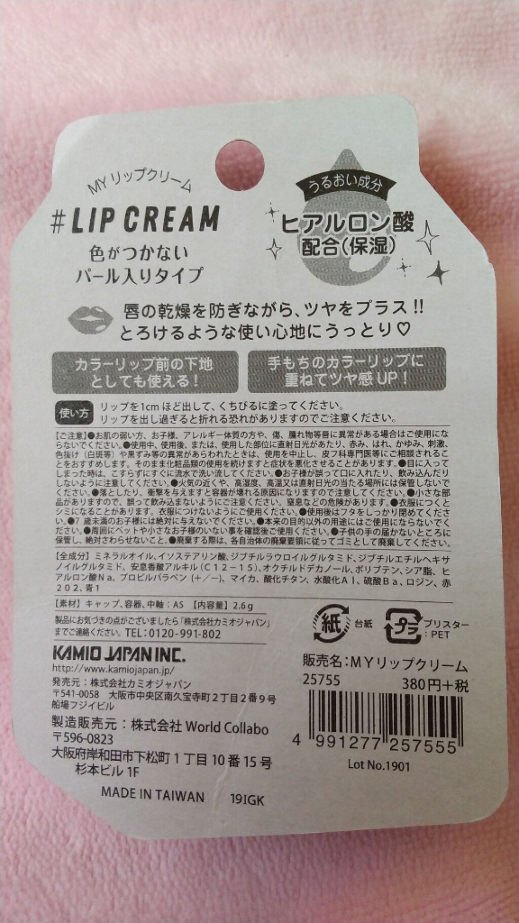 きのこ on LIPS 「ヒアルロン酸配合の色が付かないパール入り保湿リップ。唇の乾燥を..」(2枚目)